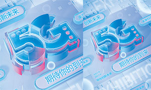蓝色小清新5G宣传海报设计PSD素材