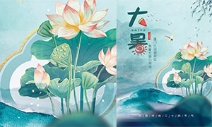 中国风荷花荷叶大暑节气海报设计PSD素材