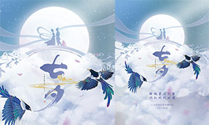 蓝色主题七夕节活动海报设计PSD素材