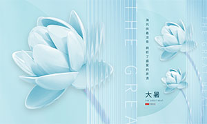 蓝色花朵主题大暑节气移动端海报PSD素材