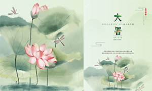 中国风大暑节气宣传海报设计矢量素材