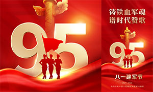 八一建軍節紅色大氣移動端廣告PSD素材