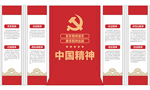 弘扬中国精神党建文化墙设计矢量素材