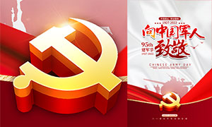 向中国军人致敬八一建军节宣传海报模板
