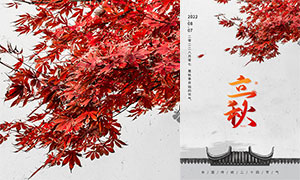 枫叶主题立秋节气宣传海报设计PSD素材