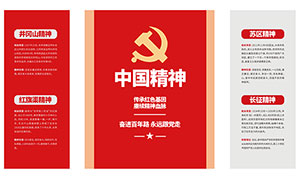 中國精神紅色黨建文化墻矢量素材