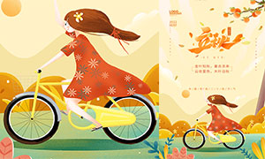骑自行车的少女立秋节气海报PSD素材