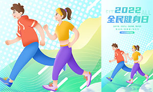 2022年全民健身日移动端宣传海报PSD素材