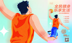 全民健身日篮球培训移动端海报设计