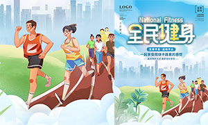 卡通風格全民健身日宣傳海報設計PSD素材