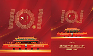 熱烈慶祝中華人民共和國成立73周年海報