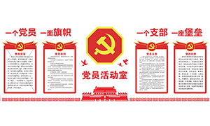 党员活动室红色党建文化墙矢量素材