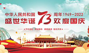 国潮风格国庆节73周年宣传展板矢量素材