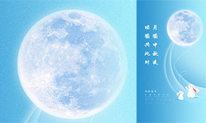 蓝色风中秋节移动端宣传海报PSD素材