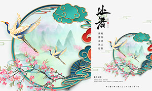 中國風處暑節氣宣傳海報設計PSD素材