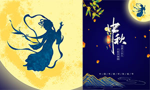 中秋节创意活动海报设计PSD素材
