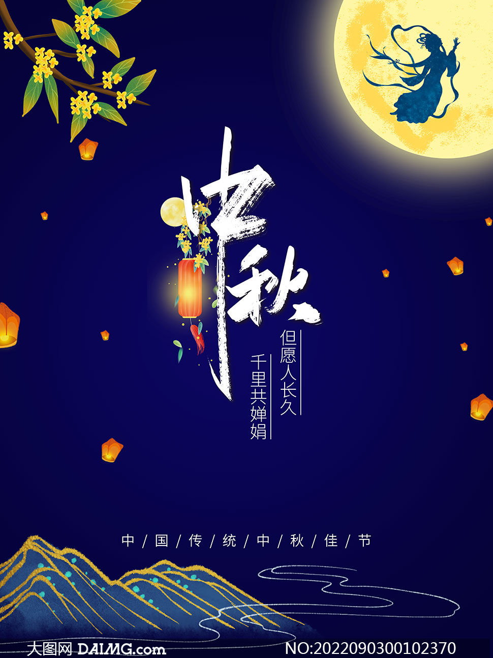 中秋节创意活动海报设计PSD素材