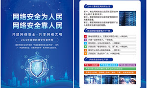 蓝色风格国家网络安全宣传周宣传单设计