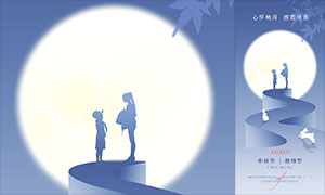 月光下教师节和中秋节移动端海报设计