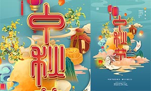 中式风格中秋节活动海报PSD素材