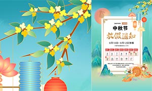 国潮风格2022年中秋节放假通知海报设计