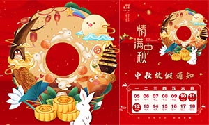 红色2022年中秋节放假通知海报设计