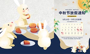 2022年中秋节企业放假通知海报模板