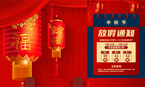 2022年红色喜庆中秋节放假通知海报设计