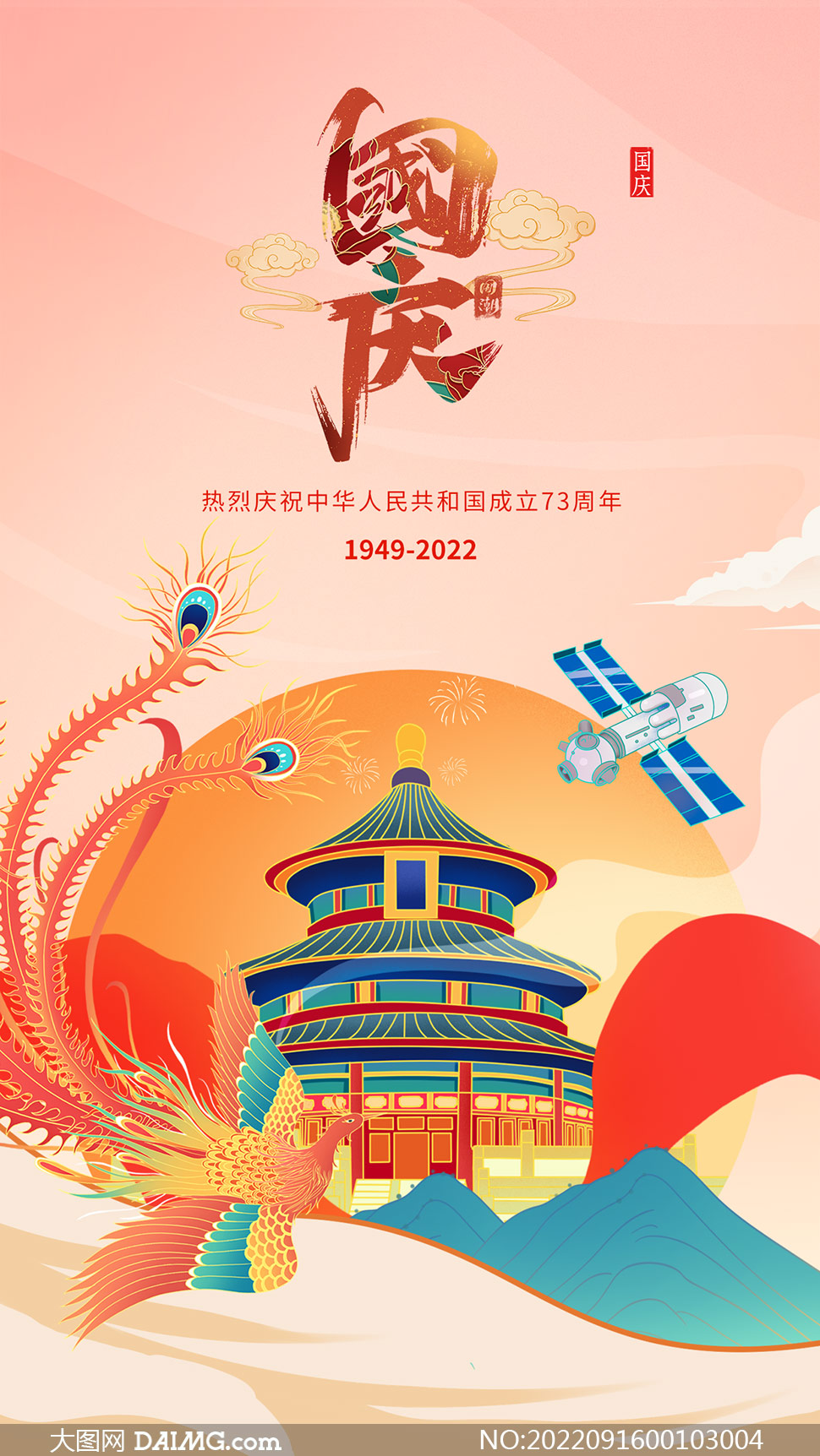 国庆100周年海报图片