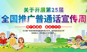 2022年全国推广普通话宣传周主题活动宣传栏