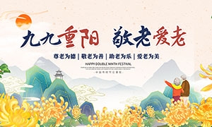 中国风重阳节活动宣传展板PSD素材