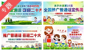 2022全国推广普通话宣传周