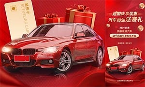 国庆节4S店购车活动移动端海报PSD素材