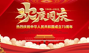 欢度国庆73周年红色宣传栏矢量素材