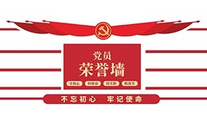 黨員榮譽墻紅色黨建文化墻模板矢量素材