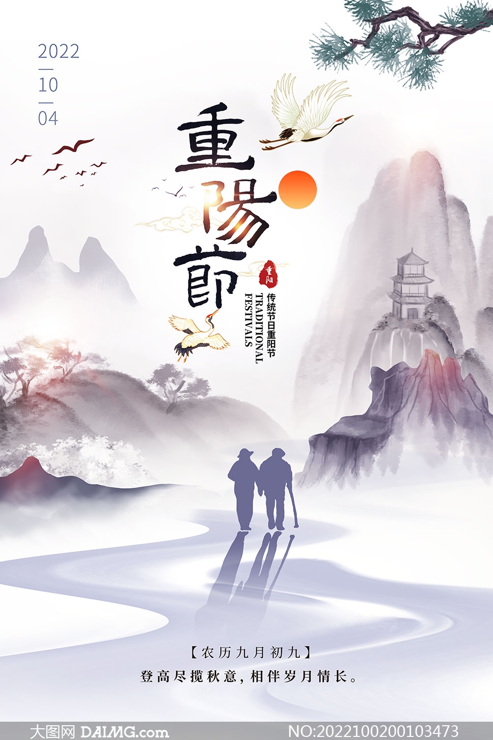 中國風重陽節活動宣傳海報PSD素材