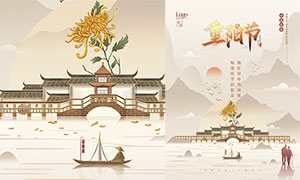 中國風大氣重陽節活動海報設計PSD素材
