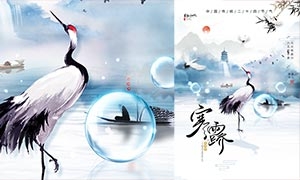 中國風寒露節氣宣傳海報模板PSD素材