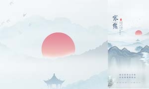 中國風寒露節氣移動端海報設計PSD素材