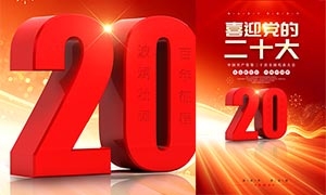 喜迎黨的二十大紅色黨建宣傳海報設計
