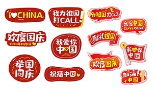 我愛中國主題國慶節手舉牌設計模板