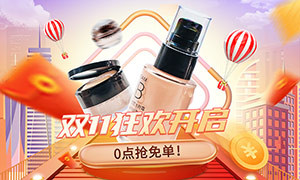 淘宝美妆产品双11狂欢活动海报PSD素材