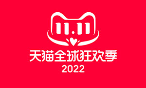 2022天貓雙11全球狂歡季LOGO標識設計
