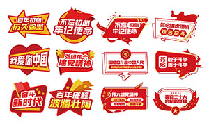 我愛你中國黨建手舉牌設計模板PSD素材