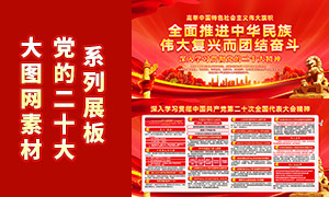 學習中國共產黨第二十次全國代表大會展板