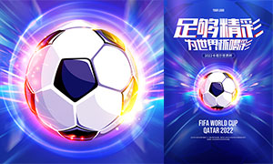 卡塔尔世界杯宣传海报设计PSD源文件