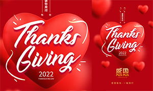 紅色簡約感恩節活動海報設計PSD素材