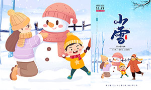 雪地中一家人玩耍小雪节气宣传海报PSD素材