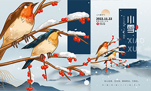 中国风水墨小雪节气宣传海报PSD素材