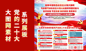 中国共产党第二十次全国代表大会精神宣传栏